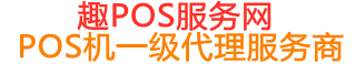 麦盖提趣pos网