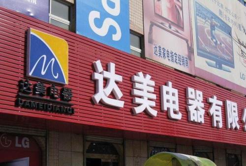 麦盖提POS机办理中心